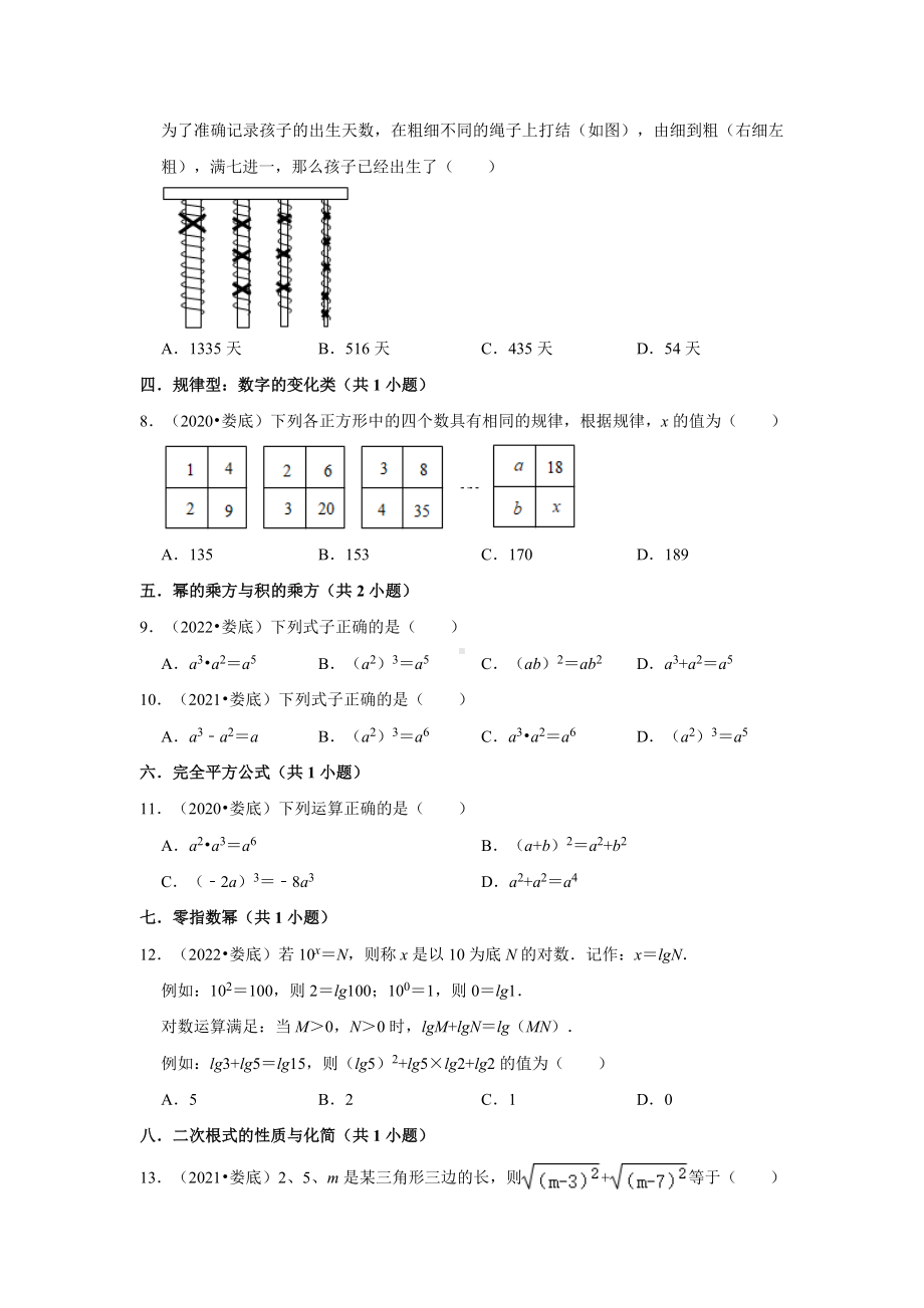 湖南省娄底市三年（2020-2022）中考数学真题分类汇编-01选择题（含答案）.docx_第2页