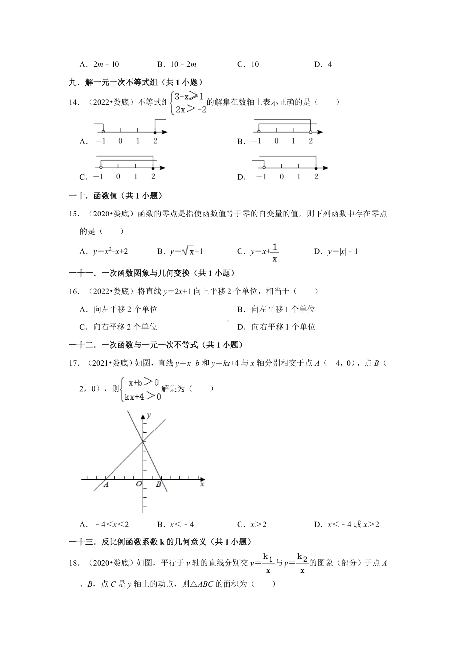 湖南省娄底市三年（2020-2022）中考数学真题分类汇编-01选择题（含答案）.docx_第3页