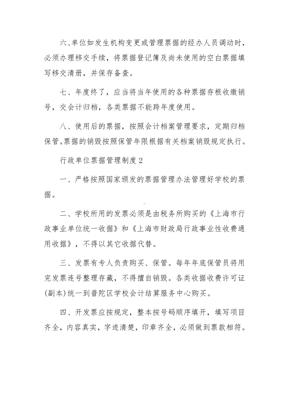 行政单位票据管理制度（精选5篇）.docx_第2页