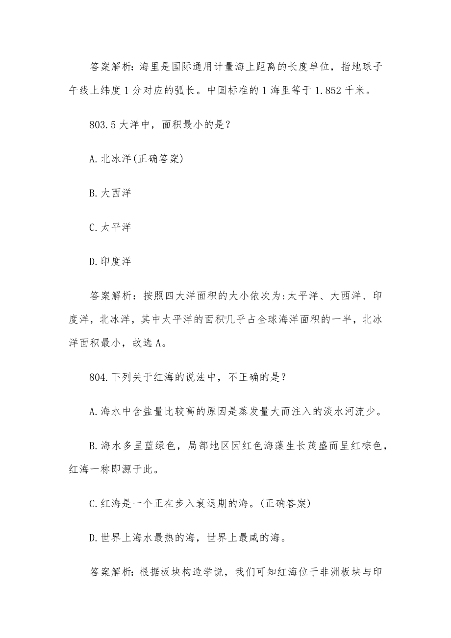 海洋知识竞赛题库及答案解析（第801-900题）.docx_第2页