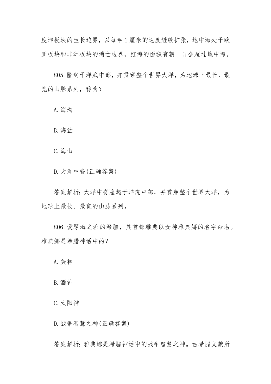 海洋知识竞赛题库及答案解析（第801-900题）.docx_第3页