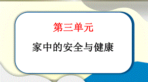 小学道德与法治部编版一年级上册第三单元第9课《玩得真开心》作业课件2022新版.pptx