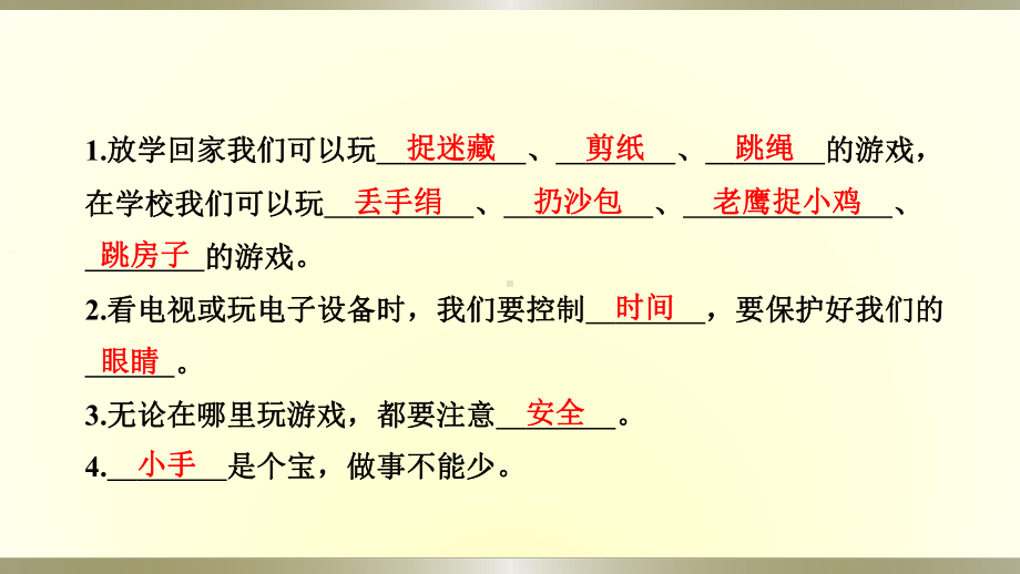 小学道德与法治部编版一年级上册第三单元第9课《玩得真开心》作业课件2022新版.pptx_第3页