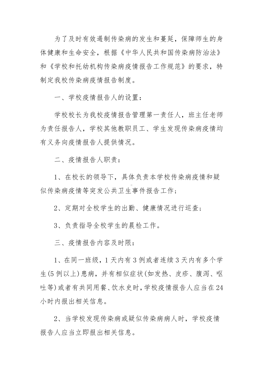 疫情的管理规章制度条例（通用11篇）.docx_第3页