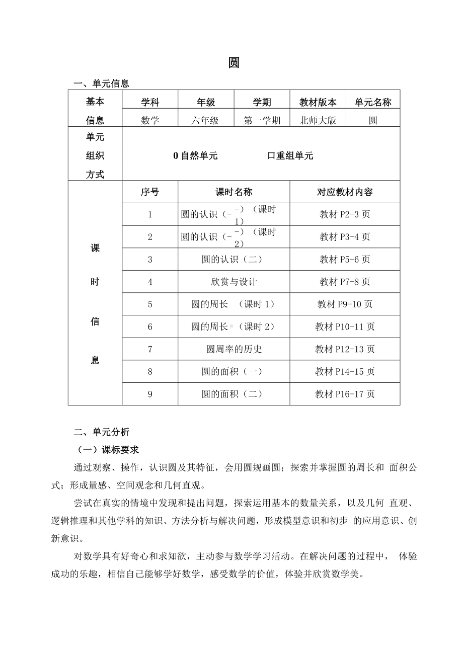 [信息技术2.0微能力]：小学六年级数学上（圆的认识）-中小学作业设计大赛获奖优秀作品[模板]-《义务教育数学课程标准（2022年版）》.docx_第2页