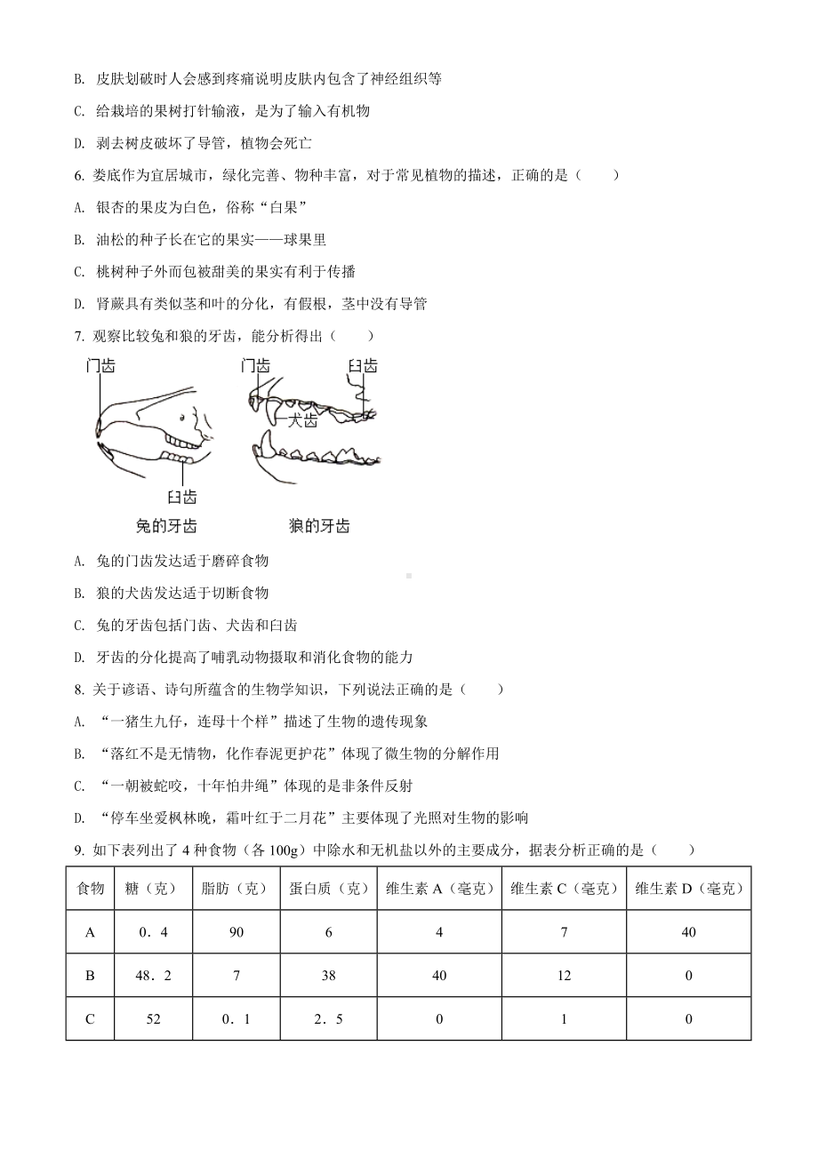 2022年湖南省娄底市中考生物真题（含答案）.docx_第2页