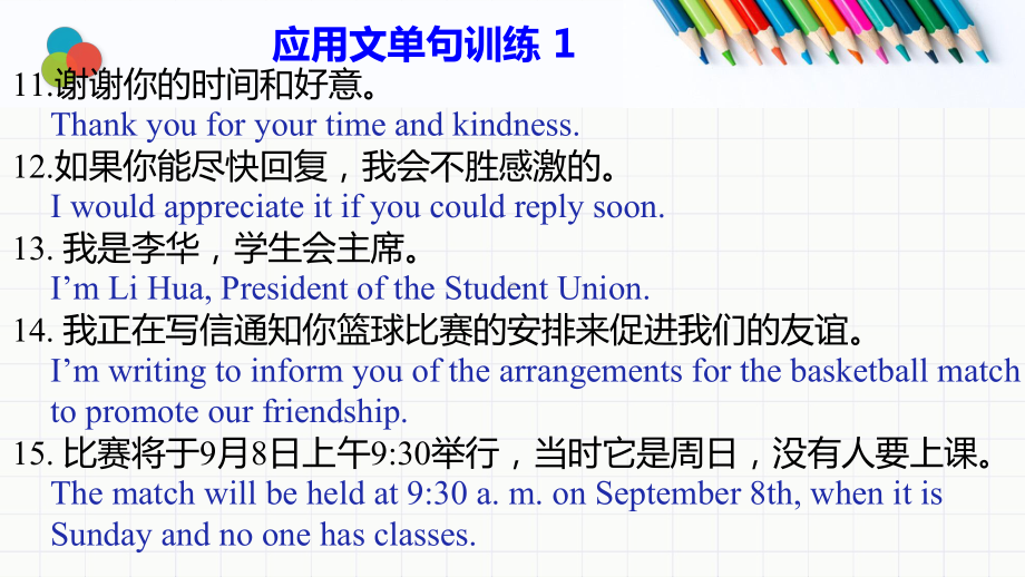 单句写作专项训练ppt课件-(2022)高一下学期英语新人教版（新教材）必修第三册(1).pptx_第3页