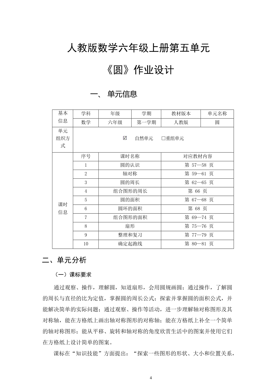 [信息技术2.0微能力]：小学六年级数学下（第二单元）轴对称-中小学作业设计大赛获奖优秀作品[模板]-《义务教育数学课程标准（2022年版）》.docx_第2页