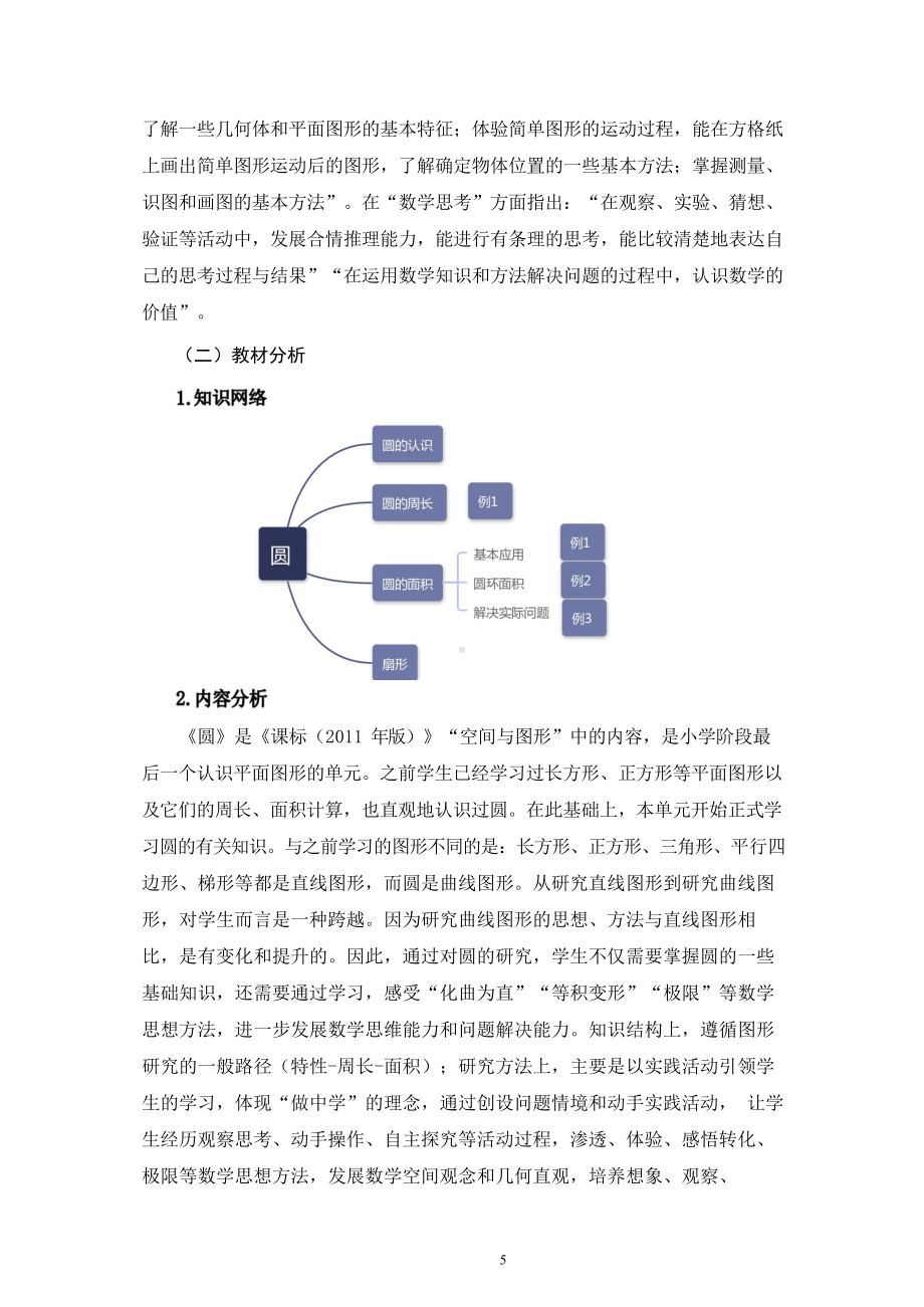 [信息技术2.0微能力]：小学六年级数学下（第二单元）轴对称-中小学作业设计大赛获奖优秀作品[模板]-《义务教育数学课程标准（2022年版）》.docx_第3页