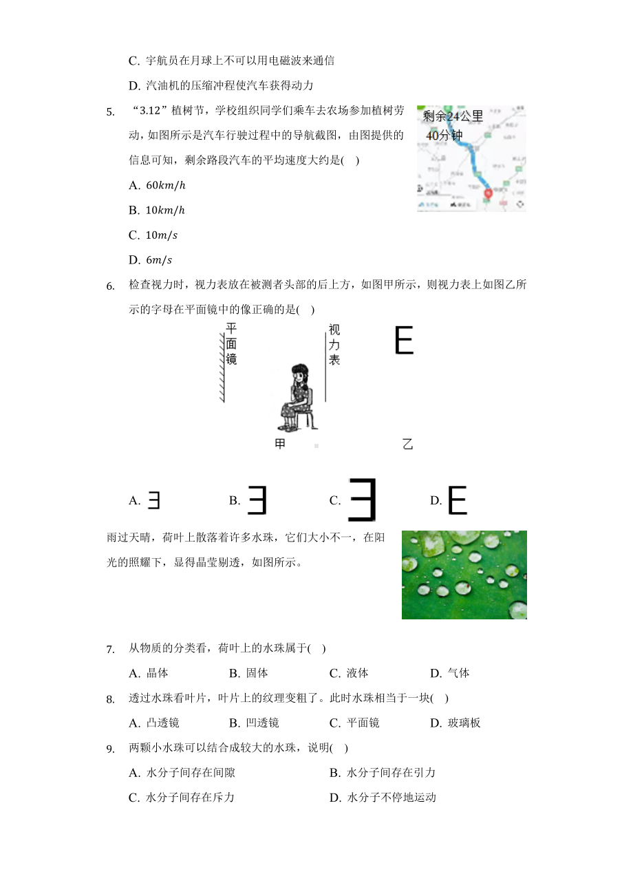 2022年湖南省株洲市中考物理真题（含答案）.docx_第2页