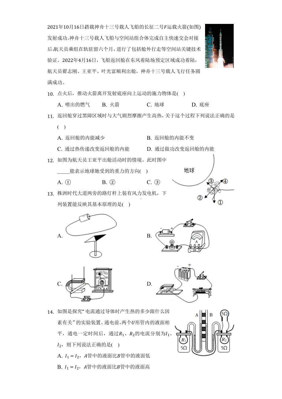 2022年湖南省株洲市中考物理真题（含答案）.docx_第3页