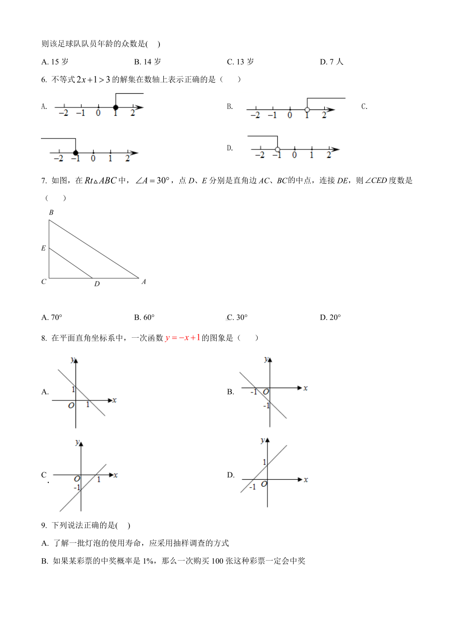 2022年辽宁省沈阳市中考数学真题（含答案）.docx_第2页