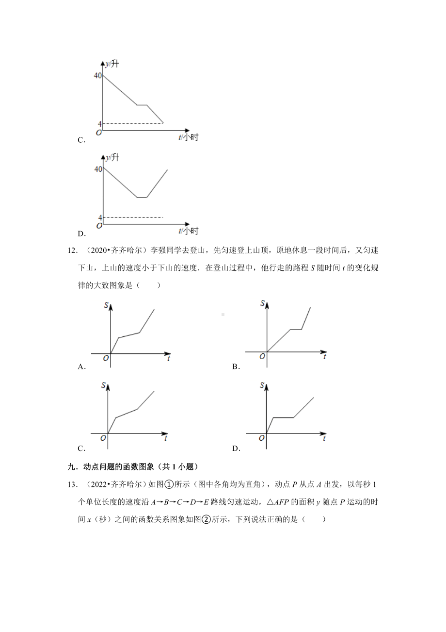 黑龙江省齐齐哈尔市三年（2020-2022）中考数学真题分类汇编-01选择题（含答案）.docx_第3页