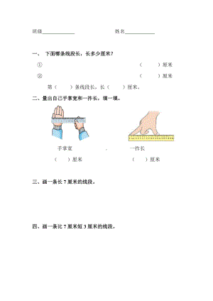 苏教版二年级数学上册《认识厘米》作业纸（校内教研课）.doc