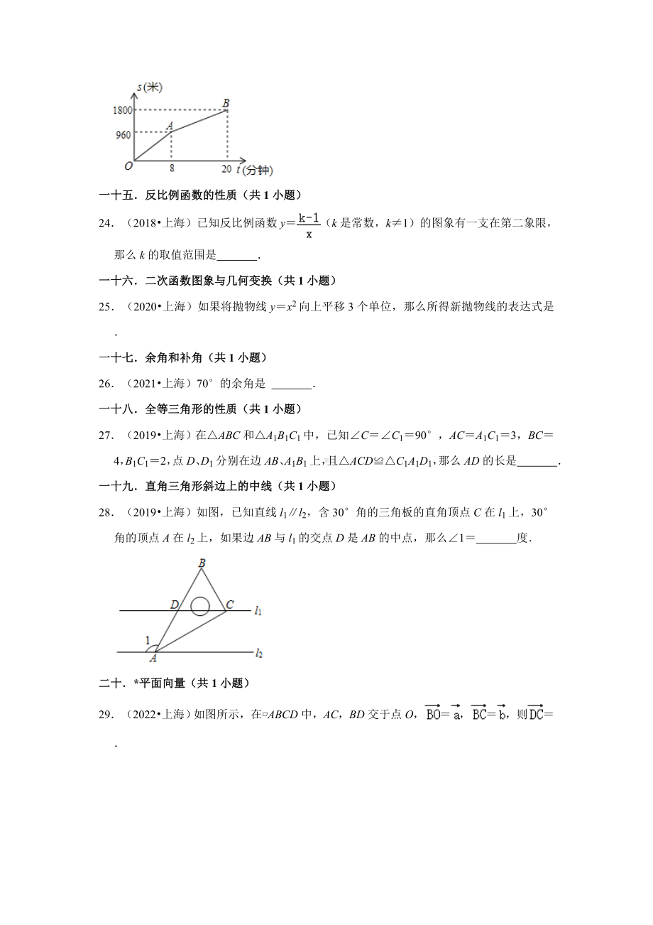 上海市五年（2018-2022）中考数学真题分类汇编-02填空题基础题（含答案）.docx_第3页