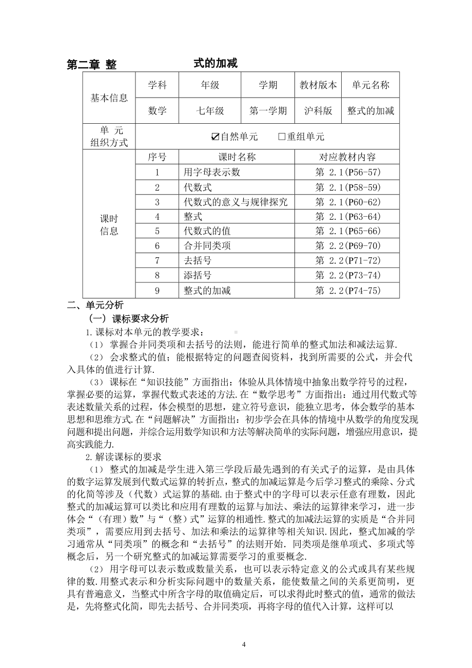 [信息技术2.0微能力]：中学七年级数学上（第二单元）代数式的值-中小学作业设计大赛获奖优秀作品[模板]-《义务教育数学课程标准（2022年版）》.docx_第2页