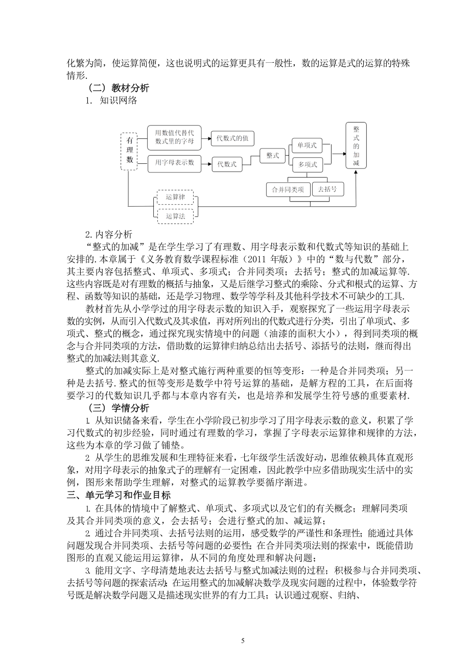 [信息技术2.0微能力]：中学七年级数学上（第二单元）代数式的值-中小学作业设计大赛获奖优秀作品[模板]-《义务教育数学课程标准（2022年版）》.docx_第3页