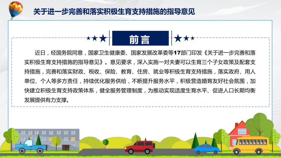 关于进一步完善和落实积极生育支持措施的指导意见主要内容2022年新制订《关于进一步完善和落实积极生育支持措施的指导意见》PPT课件.pptx_第2页