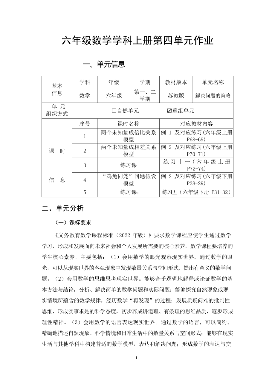 [信息技术2.0微能力]：小学六年级数学上（解决问题的策略）-中小学作业设计大赛获奖优秀作品[模板]-《义务教育数学课程标准（2022年版）》.docx_第2页