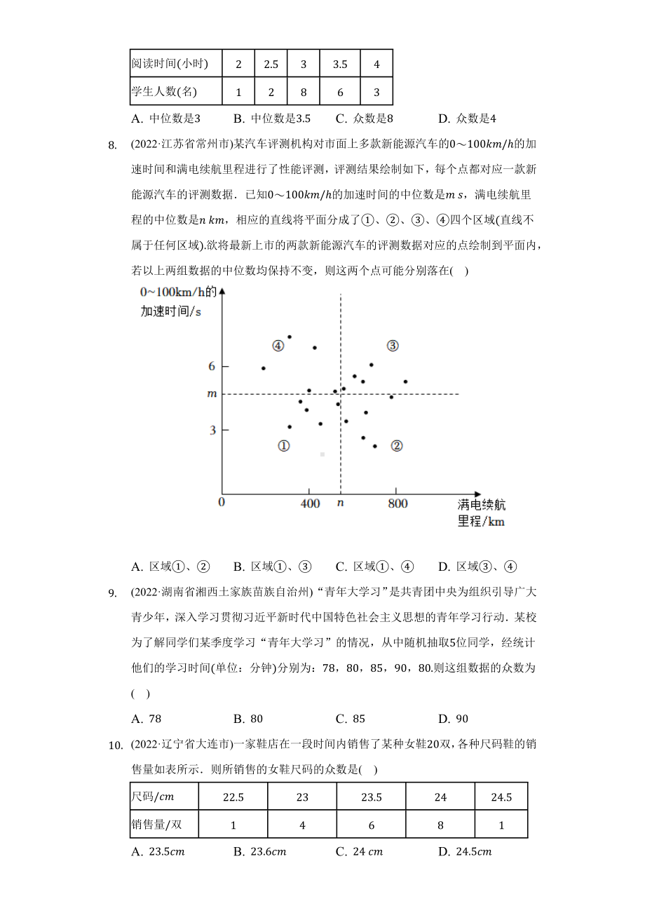 2022年数学中考试题汇编数据分析-自定义类型（含答案）.docx_第2页