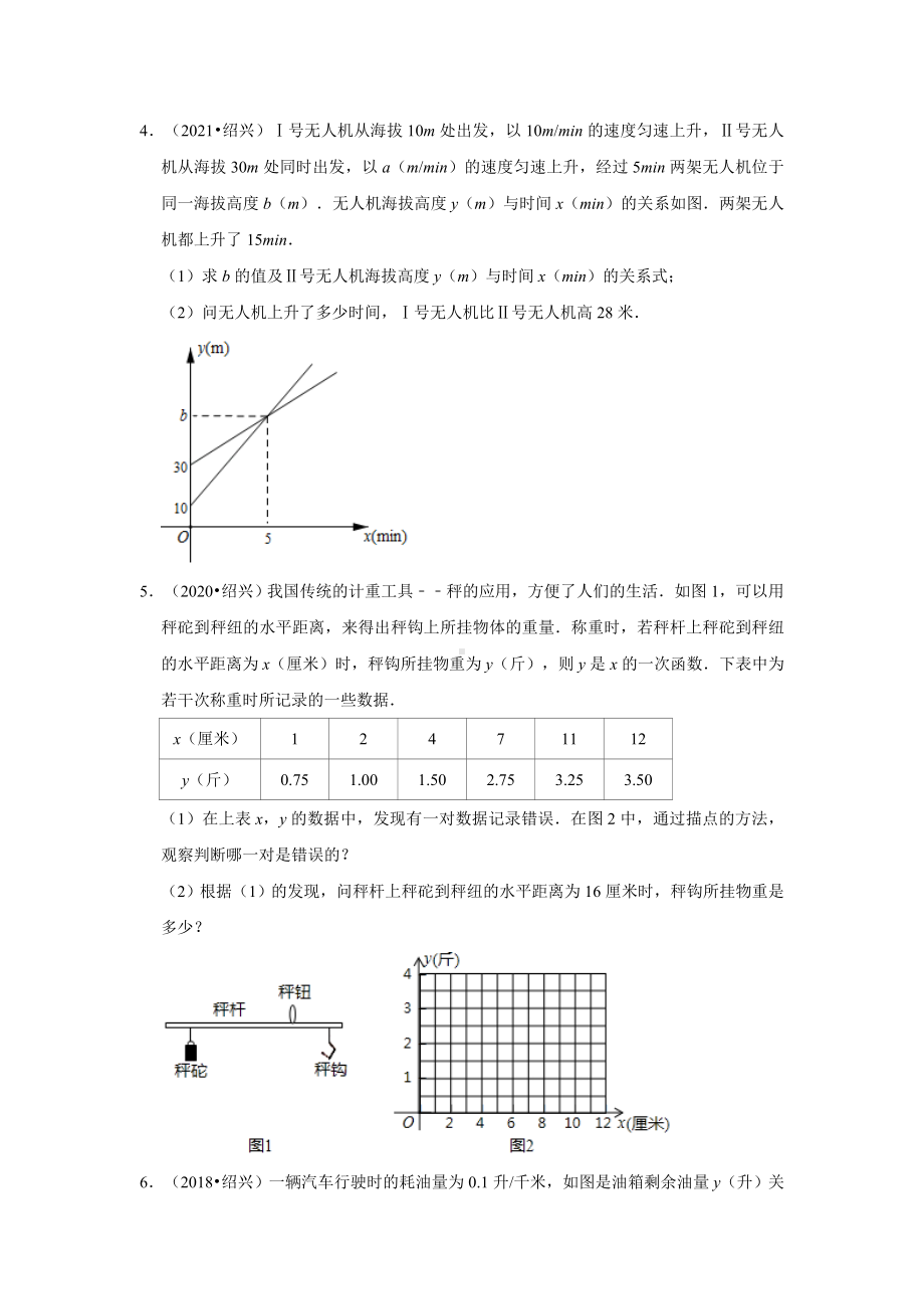 05解答题（中档题）知识点分类-浙江省绍兴市五年（2018-2022）中考数学真题分层分类汇编（含答案）.docx_第2页