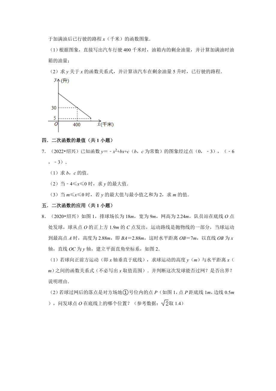 05解答题（中档题）知识点分类-浙江省绍兴市五年（2018-2022）中考数学真题分层分类汇编（含答案）.docx_第3页