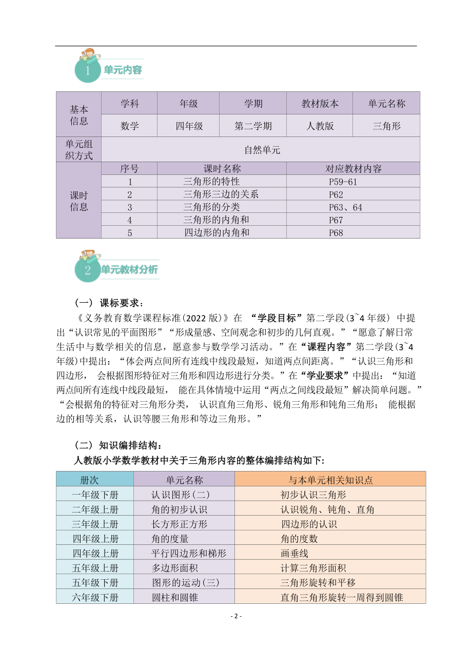 [信息技术2.0微能力]：小学四年级数学下（第五单元）三角形的内角和-中小学作业设计大赛获奖优秀作品[模板]-《义务教育数学课程标准（2022年版）》.docx_第3页