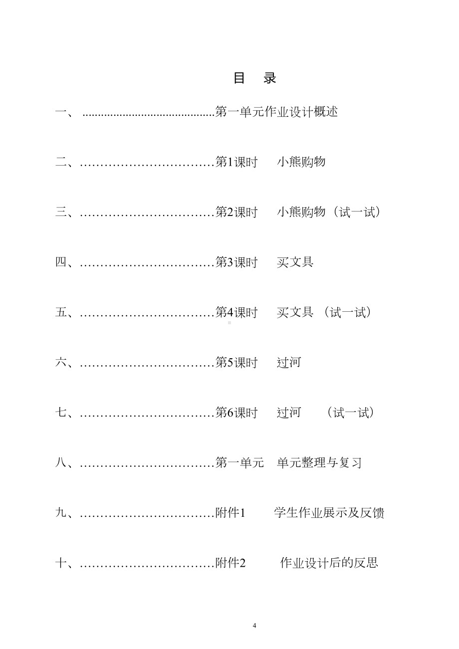 [信息技术2.0微能力]：小学三年级数学上（第一单元）小熊购物-中小学作业设计大赛获奖优秀作品[模板]-《义务教育数学课程标准（2022年版）》.docx_第2页