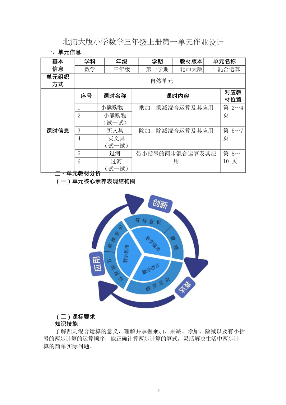 [信息技术2.0微能力]：小学三年级数学上（第一单元）小熊购物-中小学作业设计大赛获奖优秀作品[模板]-《义务教育数学课程标准（2022年版）》.docx_第3页