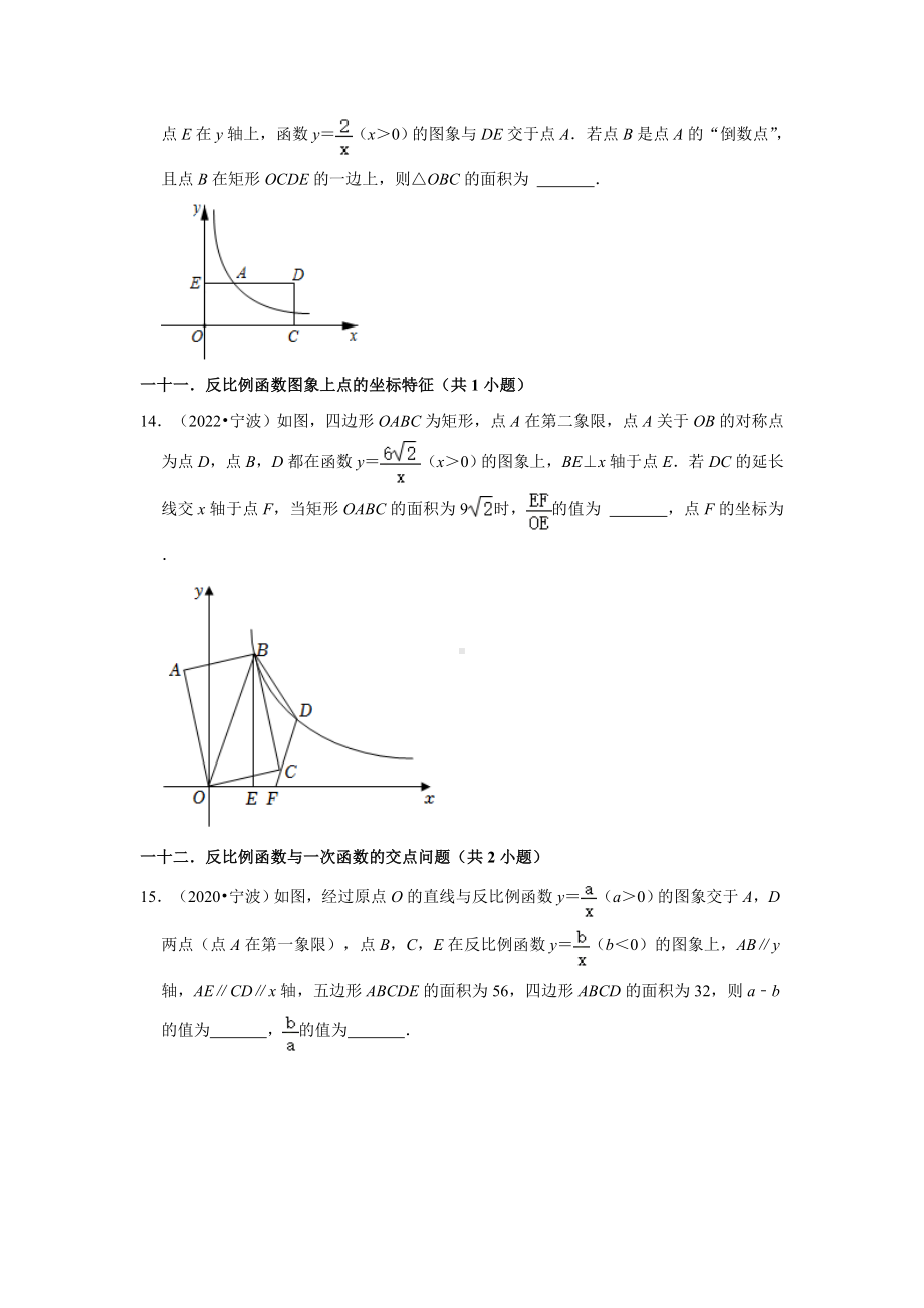 浙江省宁波市五年（2018-2022）中考数学真题分层分类汇编-03填空题知识点分类（含答案）.docx_第2页