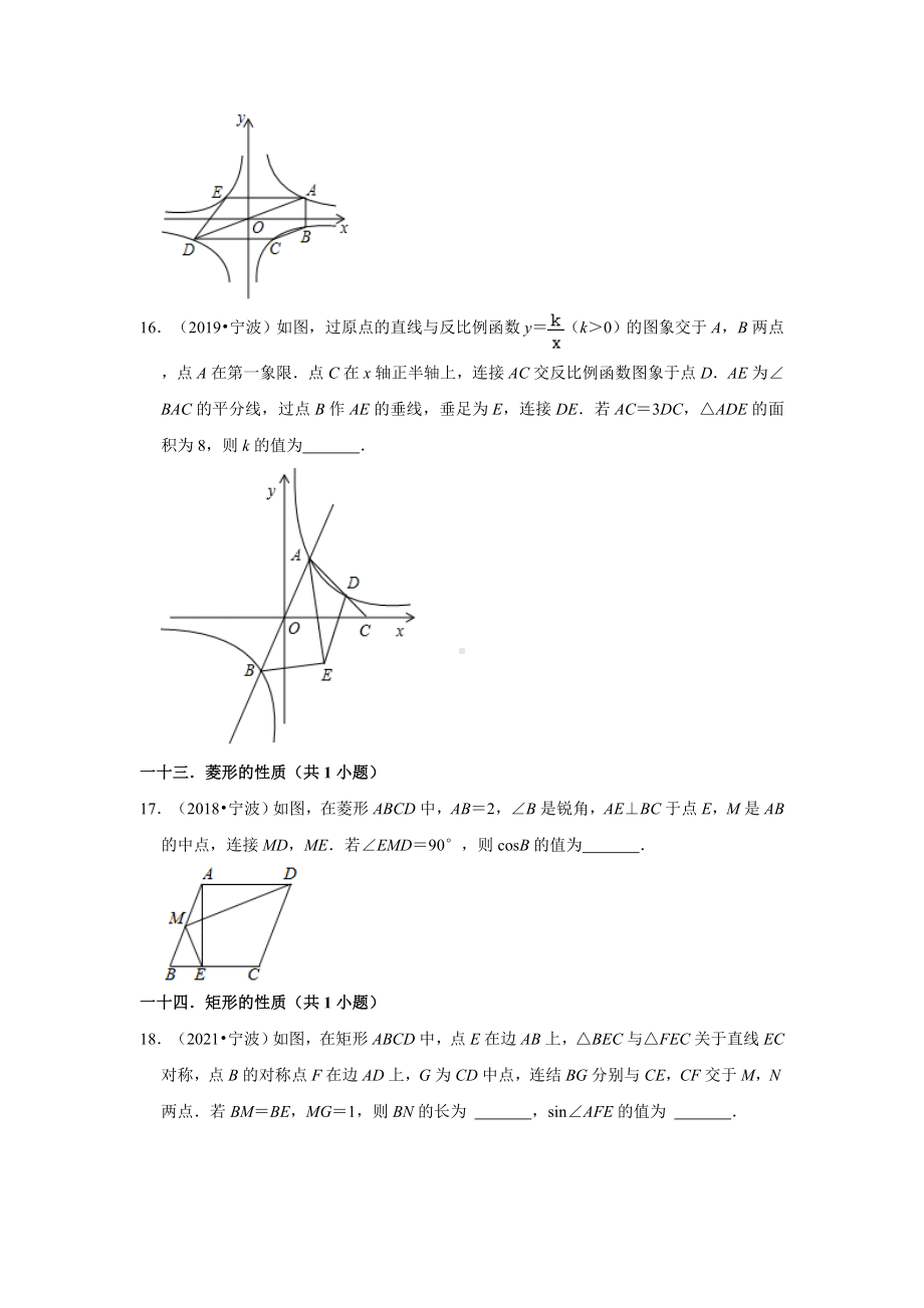 浙江省宁波市五年（2018-2022）中考数学真题分层分类汇编-03填空题知识点分类（含答案）.docx_第3页