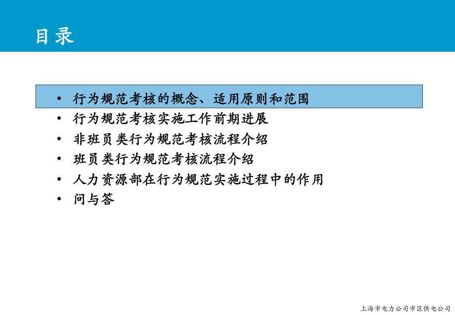 推进小组行为规范考核办法培训.pptx_第2页