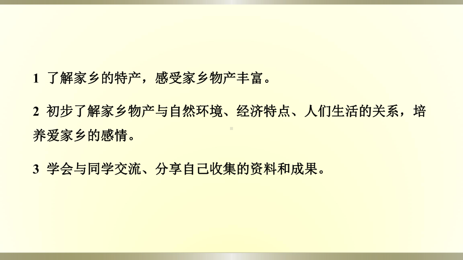 小学道德与法治部编版二年级上册第四单元第14课《家乡物产养育我》作业课件2022新版.pptx_第2页