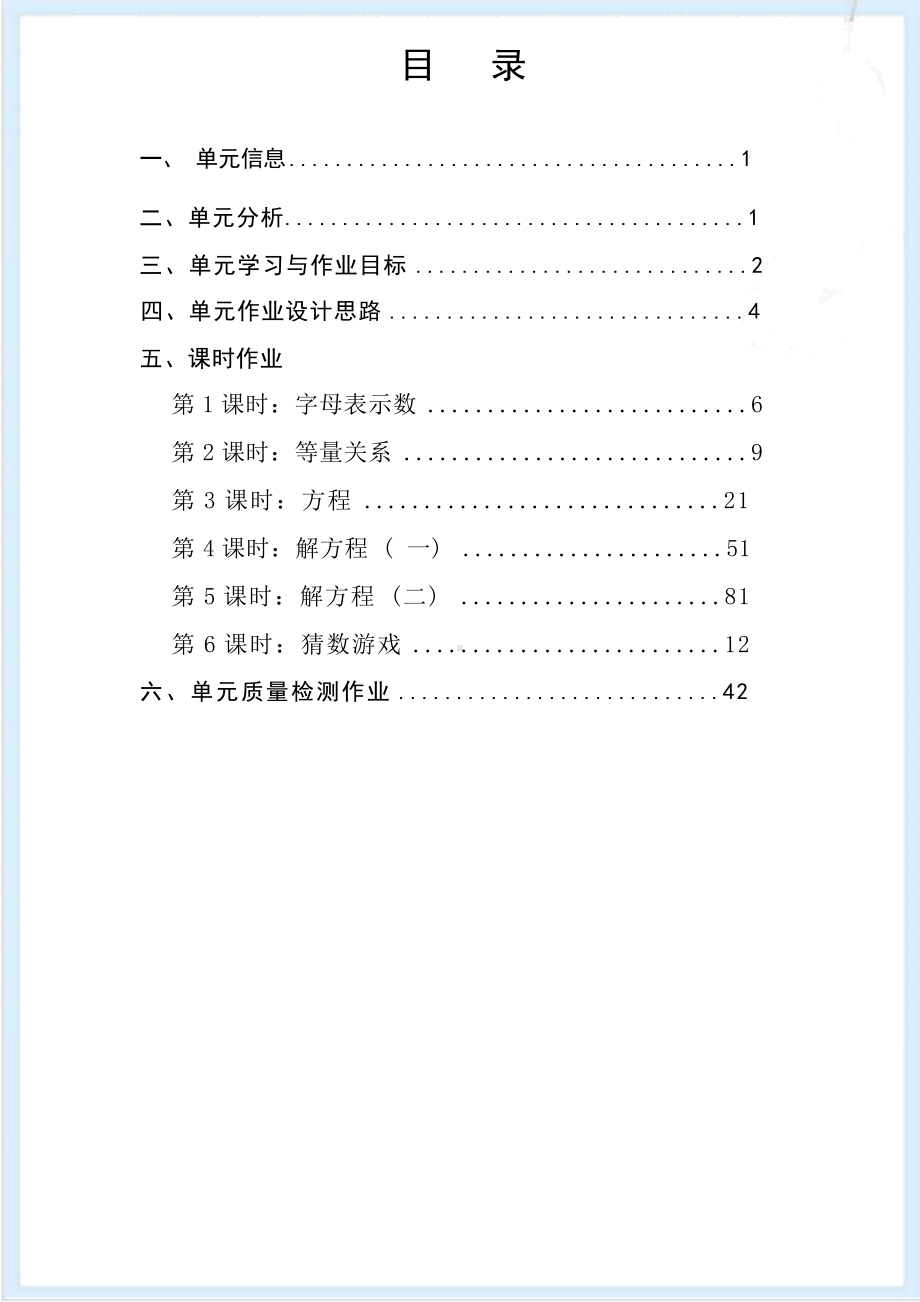 [信息技术2.0微能力]：小学四年级数学下（第五单元）字母表示数-中小学作业设计大赛获奖优秀作品[模板]-《义务教育数学课程标准（2022年版）》.docx_第2页