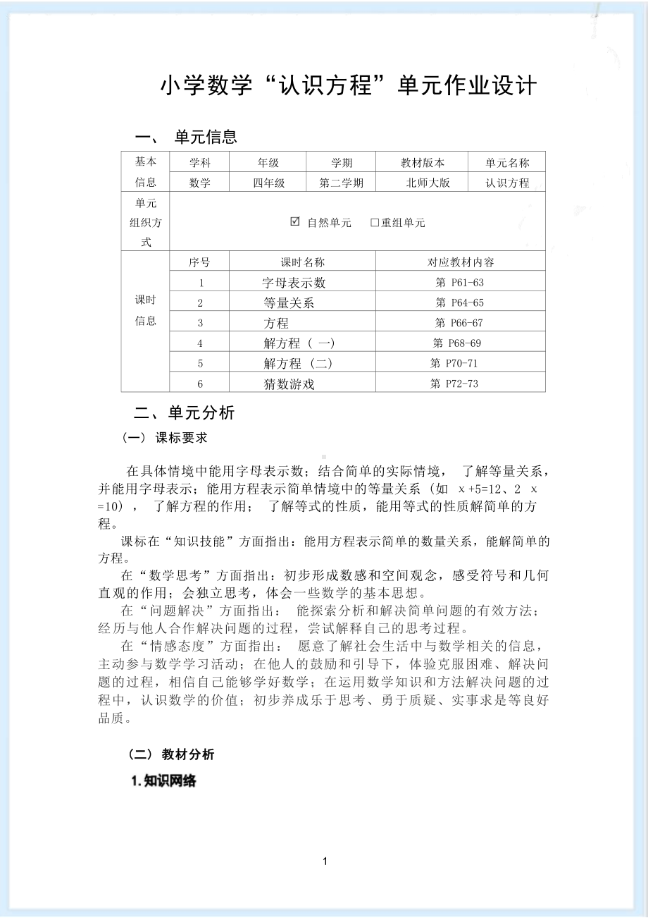 [信息技术2.0微能力]：小学四年级数学下（第五单元）字母表示数-中小学作业设计大赛获奖优秀作品[模板]-《义务教育数学课程标准（2022年版）》.docx_第3页