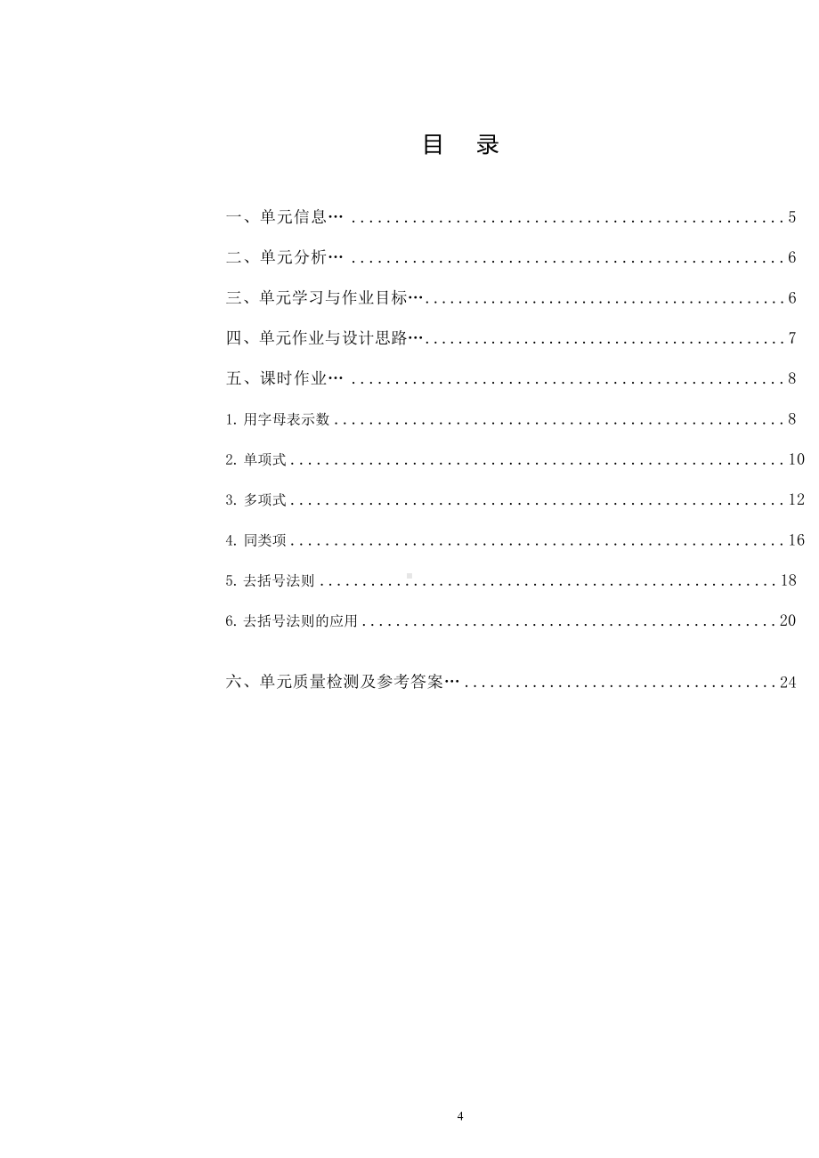 [信息技术2.0微能力]：中学七年级数学上（第二单元）-中小学作业设计大赛获奖优秀作品[模板]-《义务教育数学课程标准（2022年版）》.docx_第2页