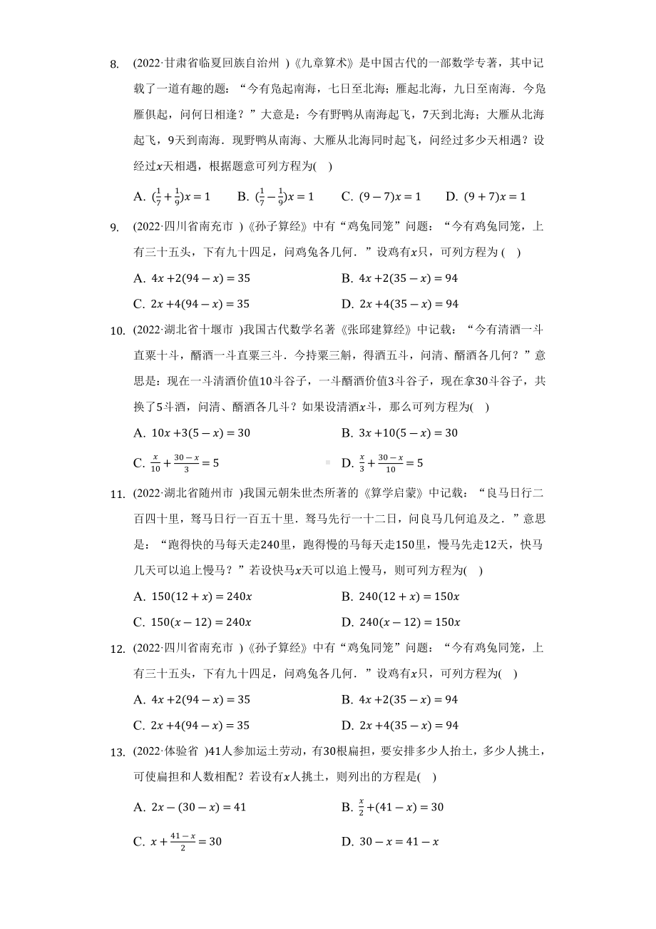 2022年数学中考试题汇编一元一次方程（含答案）.docx_第2页