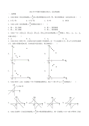 2022年中考数学真题综合练习：反比例函数（含答案）.docx