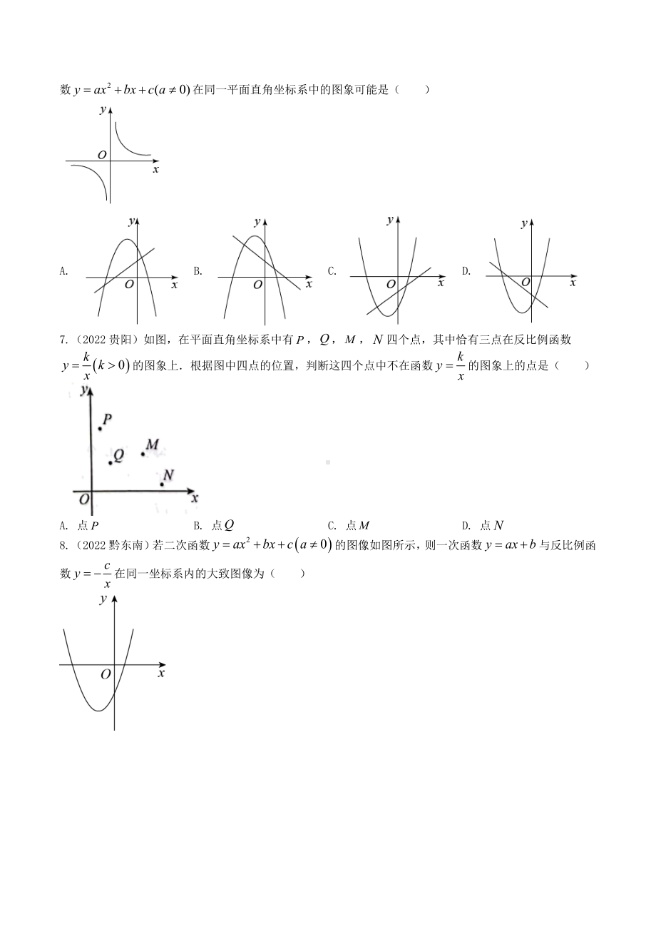 2022年中考数学真题综合练习：反比例函数（含答案）.docx_第2页