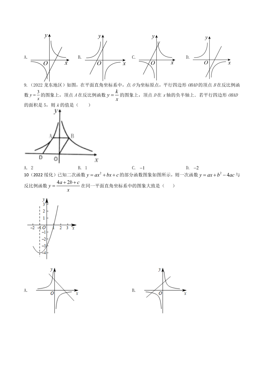 2022年中考数学真题综合练习：反比例函数（含答案）.docx_第3页