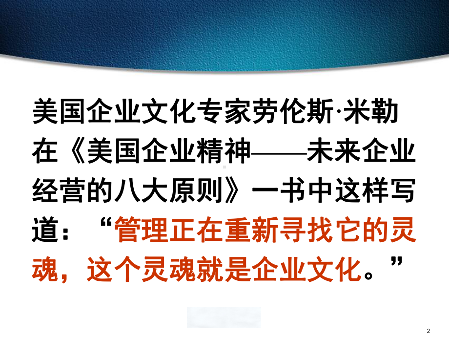 企业文化理论.ppt_第2页