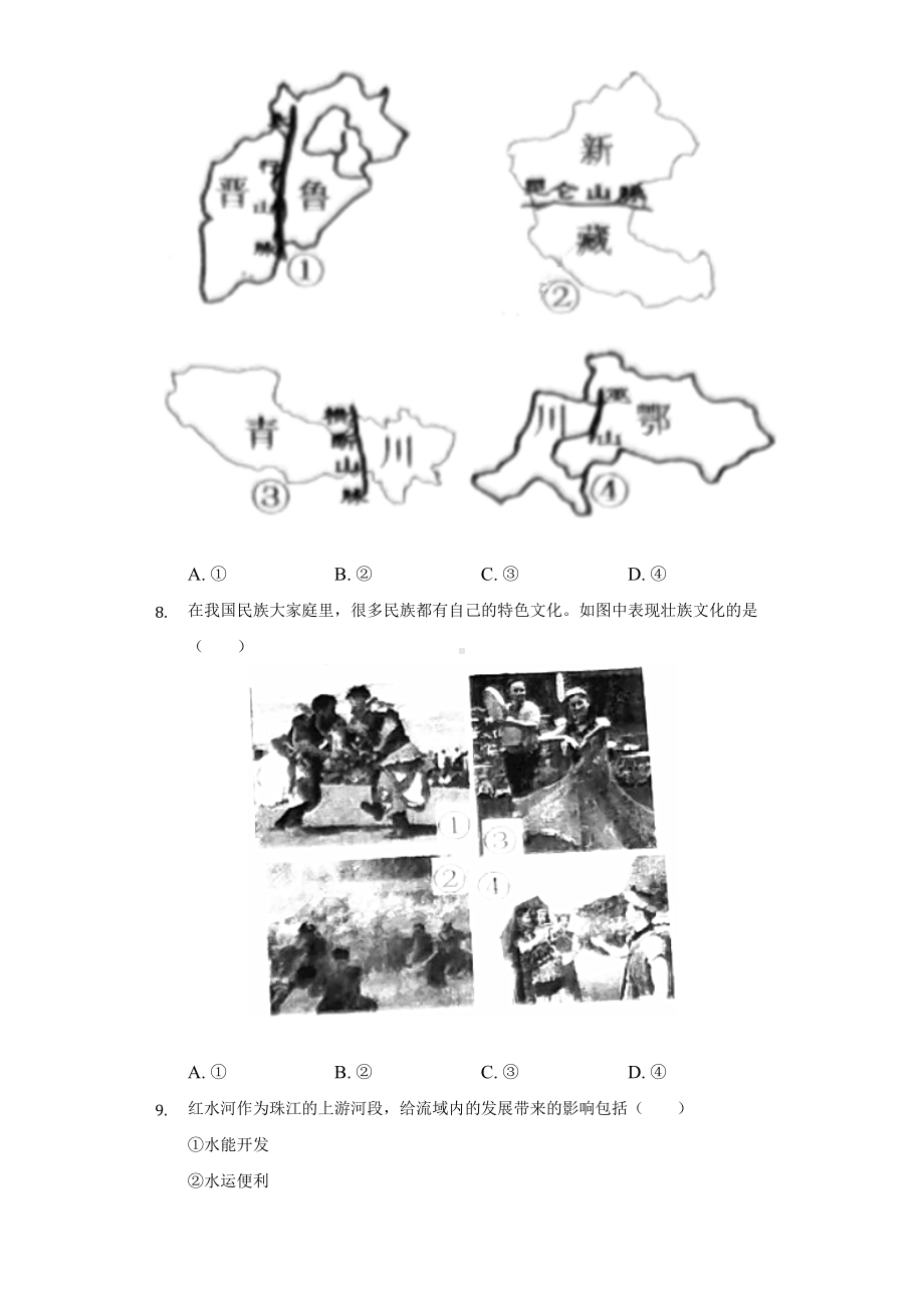 2022年广西河池市中考地理真题（含答案）(01).docx_第3页