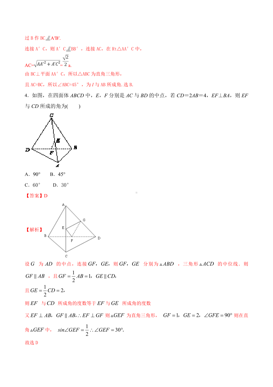 高一数学期末复习同步专题-立体几何中的各类角的求解专练含解析.doc_第3页