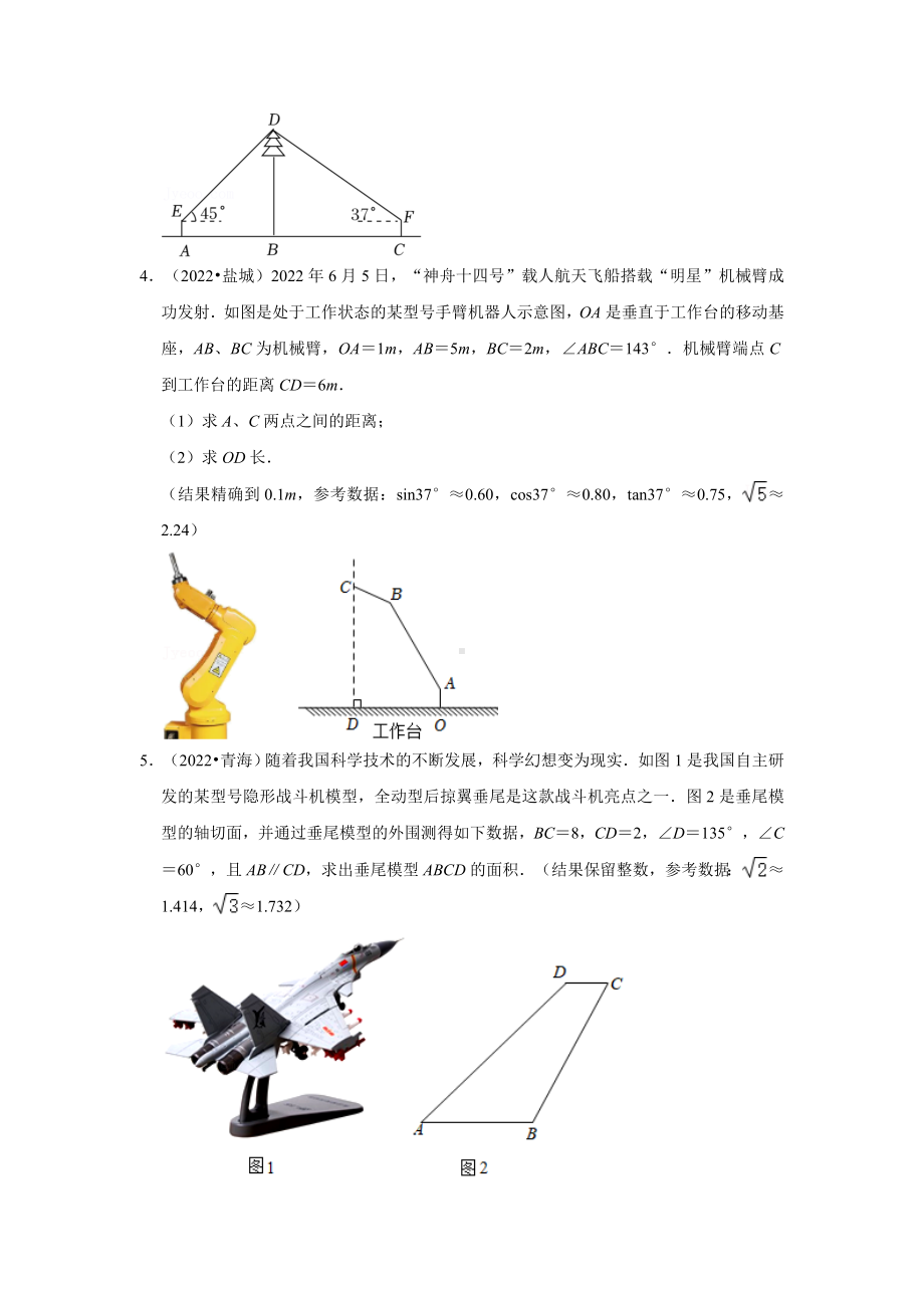 2022年全国各地中考数学试题 锐角三角函数 解答题试题汇编（含答案）.docx_第2页