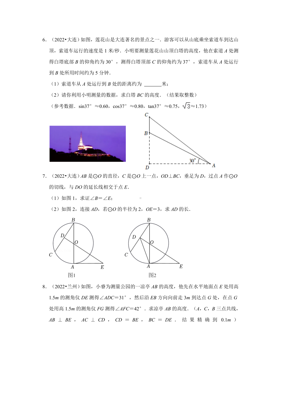 2022年全国各地中考数学试题 锐角三角函数 解答题试题汇编（含答案）.docx_第3页