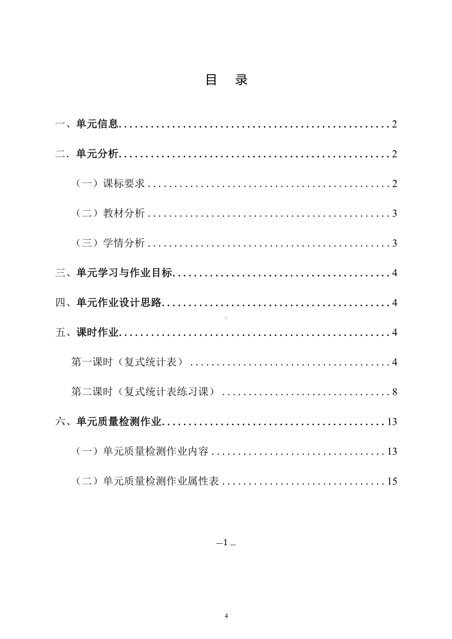 [信息技术2.0微能力]：小学三年级数学下（第三单元）复式统计表-中小学作业设计大赛获奖优秀作品[模板]-《义务教育数学课程标准（2022年版）》.docx_第2页