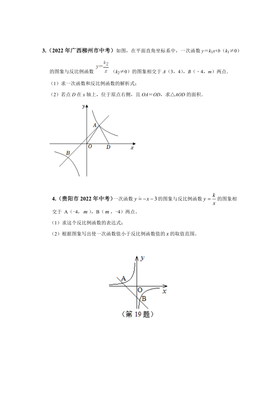 2022年反比例中考解答题 （含答案）.docx_第2页