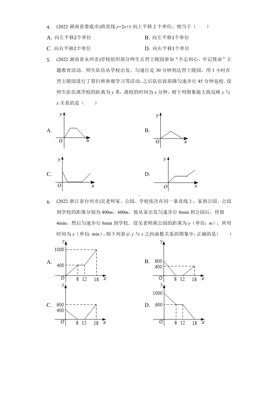 2022年中考数学真题汇编-一次函数（含答案）.docx_第2页