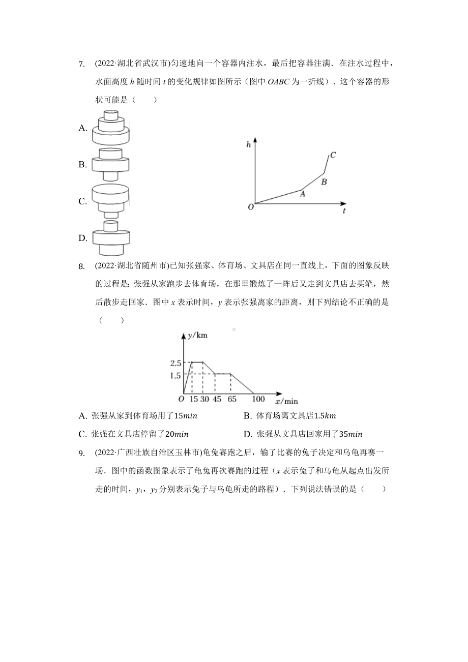 2022年中考数学真题汇编-一次函数（含答案）.docx_第3页