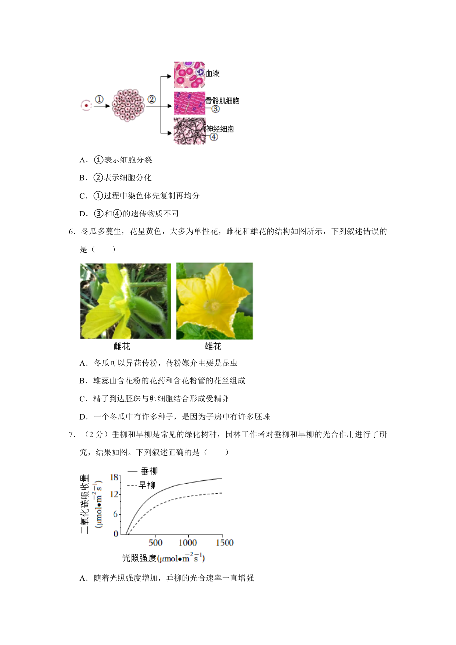 2022年湖南省湘潭市中考生物试卷（含答案）.docx_第2页